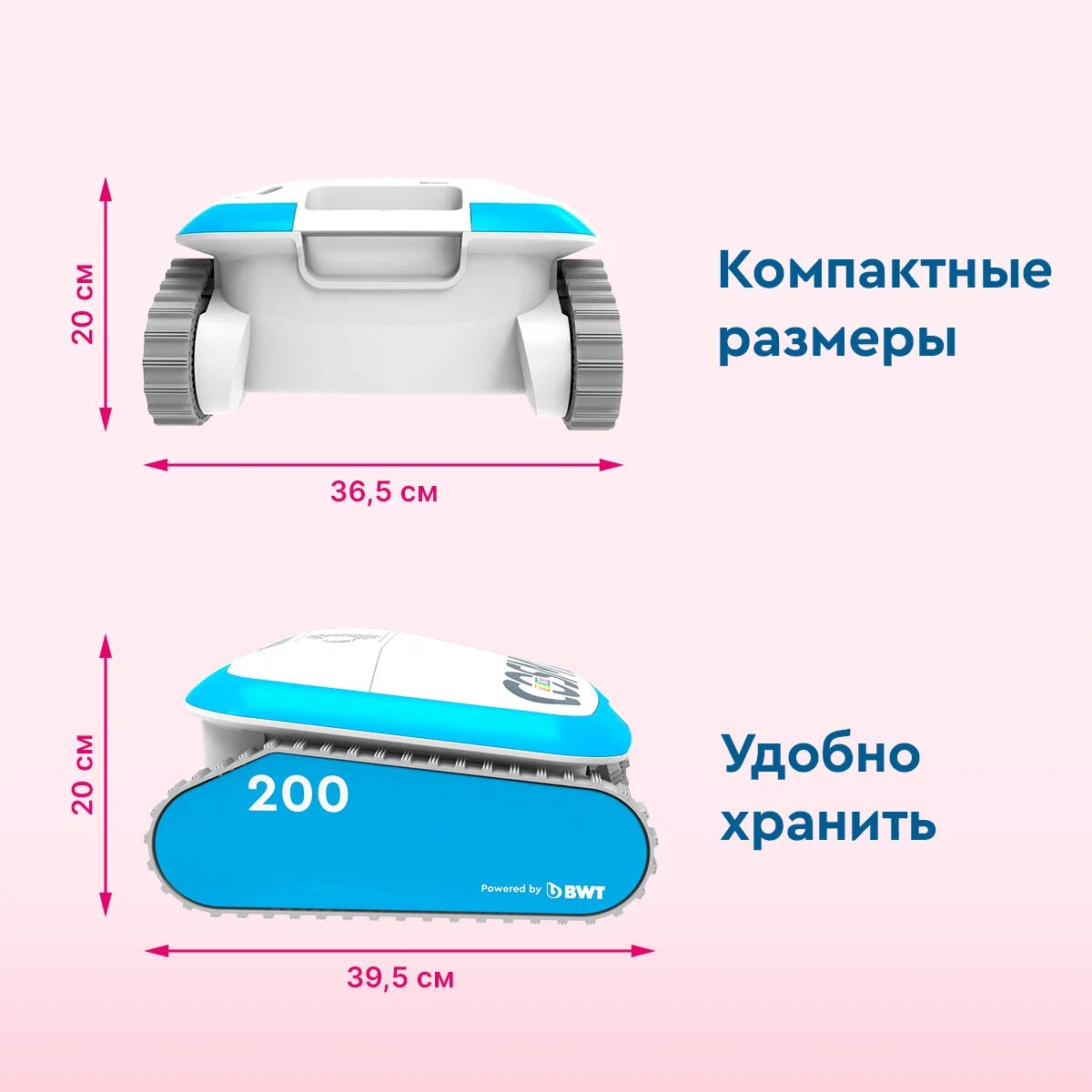 Робот-пылесос для бассейна BWT COSMY 100